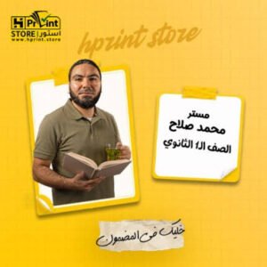 محمد صلاح 1ث عربي بكالوريا