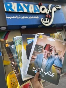 باكدج رضا الفاروق 2ث بكالوريا 2027