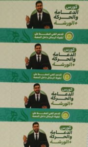 كورس الدعامة والحركة