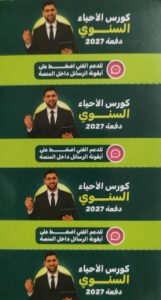 كورس السنة كامل احياء