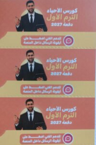 كود الترم الاول كامل 3ث احياء