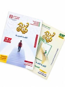كيان عربي 2 بكالوريا ترم 1