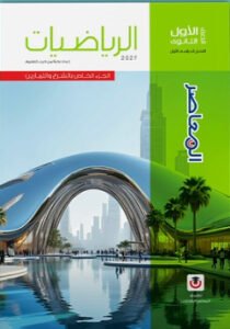 معاصر رياضة 1ث ترم اول 2027