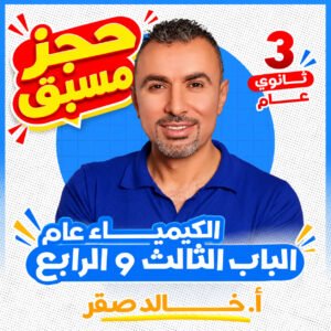 خالد صقر باب 3 و 4
