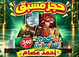 احمد عصام باكدج التطبيقية