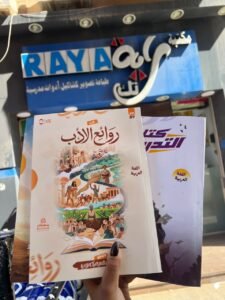 باكدج محمد صلاح 2ث بكالوريا 2027