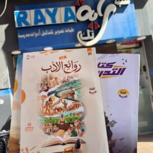 باكدج محمد صلاح 2ث بكالوريا 2027