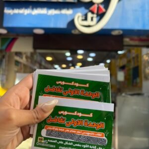 كود كورس التفاضل الوحدة الاولي احمد عصام 2027