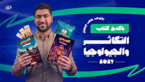 باكدج الجوهري تكاثر وجولوجيا 3ث