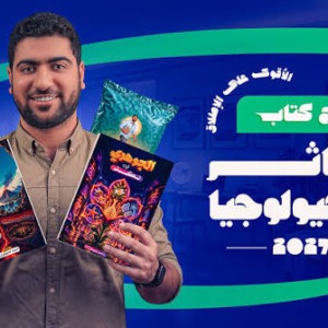 باكدج الجوهري تكاثر وجولوجيا 3ث